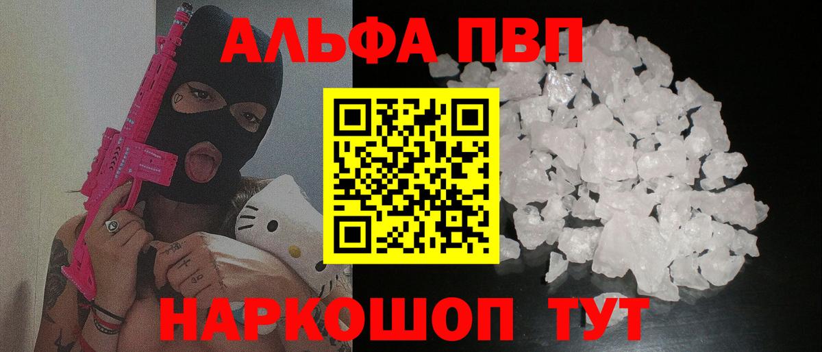 как найти наркотики  A PVP  A PVP VHQ  Вход с VPN  Электрогорск  А ПВП VHQ  Alfa_PVP кристаллы 