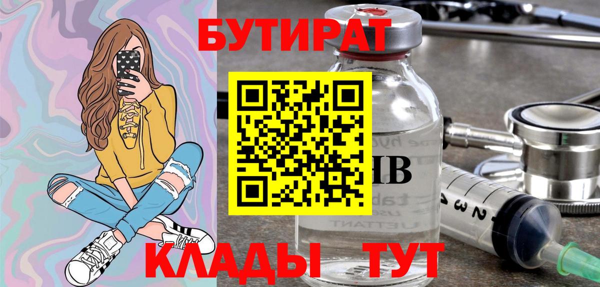 Электрогорск  БУТИРАТ оксибутират  Бутират  Вход с VPN 