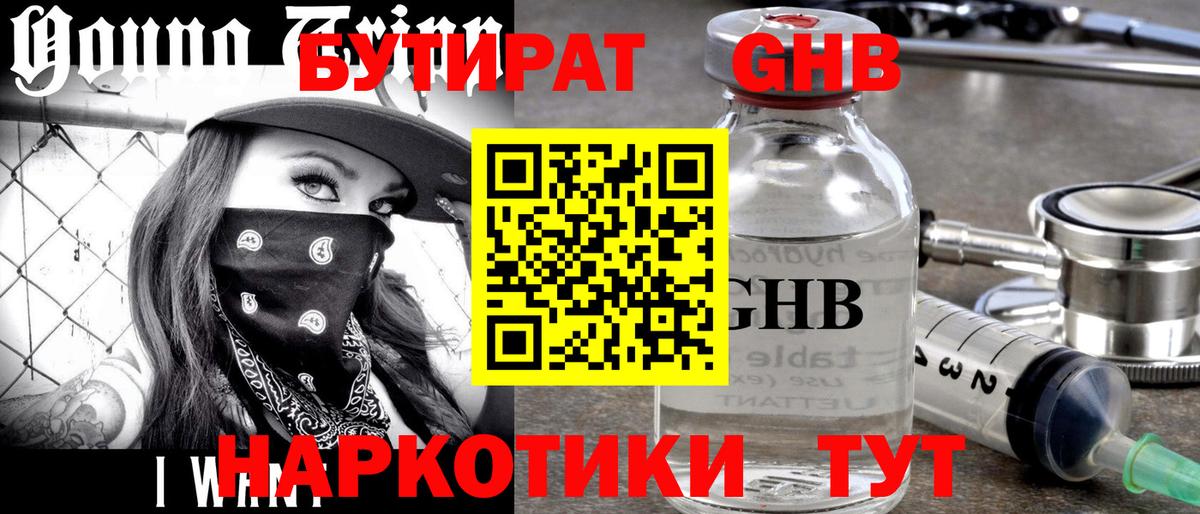 БУТИРАТ 1.4BDO Электрогорск