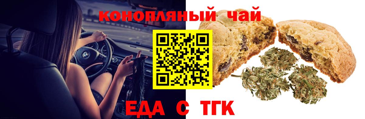 Печенье с ТГК конопля  Вход с VPN  Электрогорск 