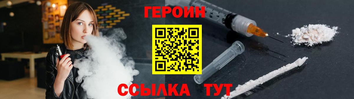 Героин белый Электрогорск