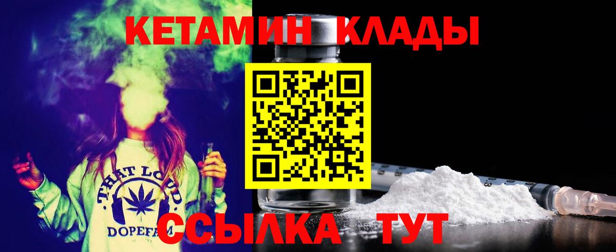Электрогорск  Кетамин VHQ  Вход с VPN 