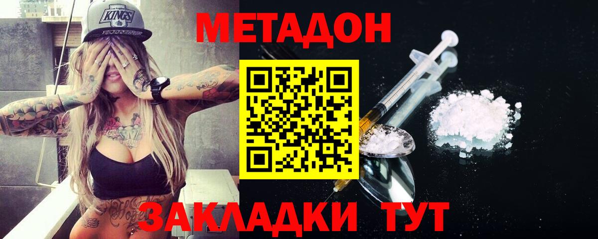МЕТАДОН methadone  МЕТАДОН VHQ  Электрогорск  Вход с VPN 