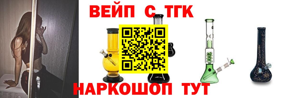 Электрогорск  ТГК THC oil  Вход с VPN 
